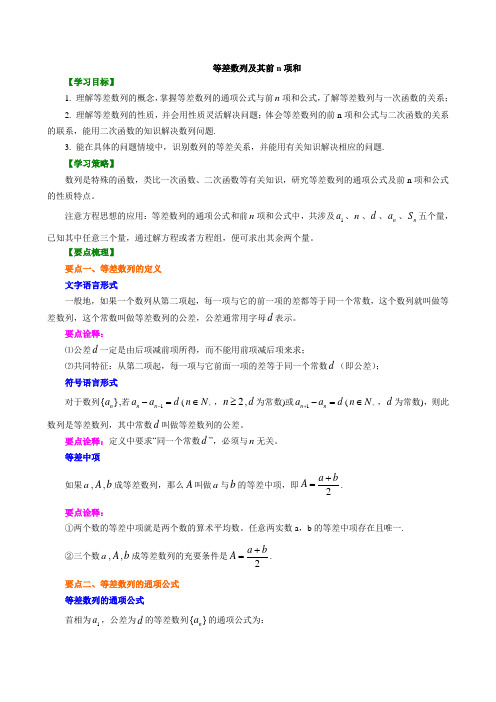 知识讲解_基础_等差数列及其前n项和