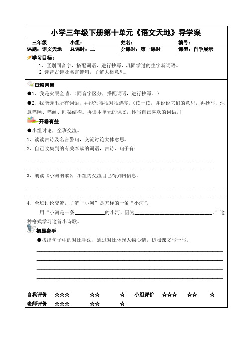 《语文天地十》第一课时导学案