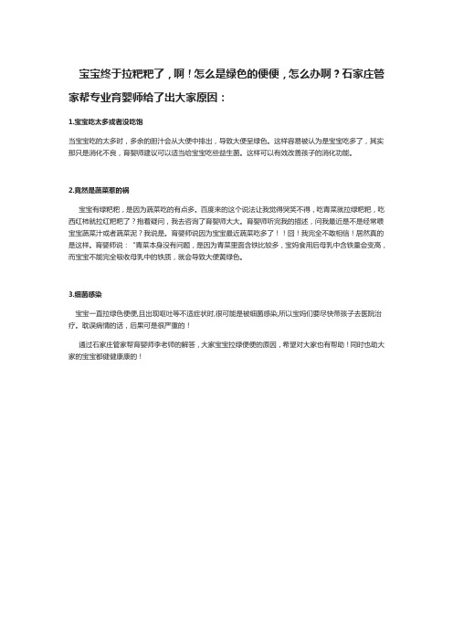 宝宝总拉绿色便便怎么办