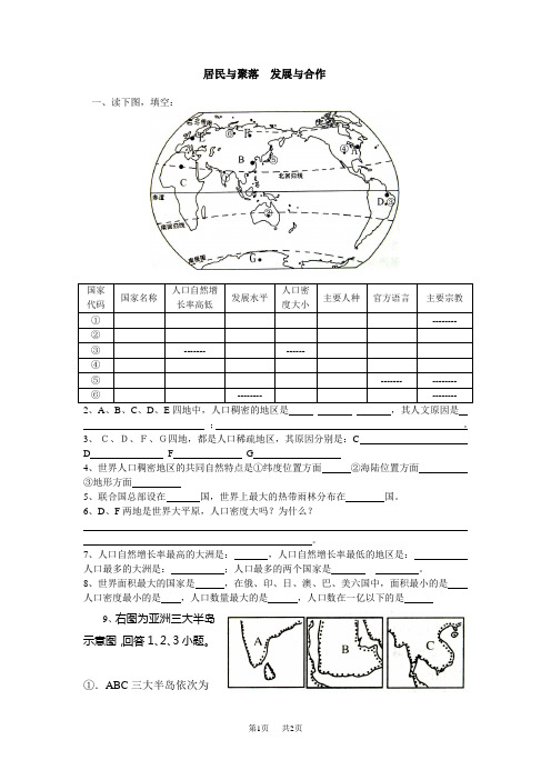 居民与聚落发展与合作