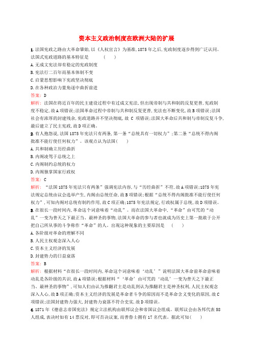 广西2020版高考历史考点规范练9资本主义政治制度在欧洲大陆的扩展(含解析)新人教版