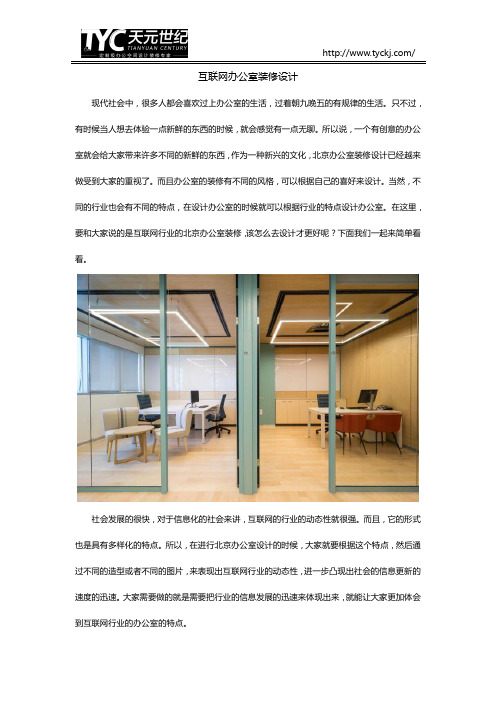 互联网办公室装修设计