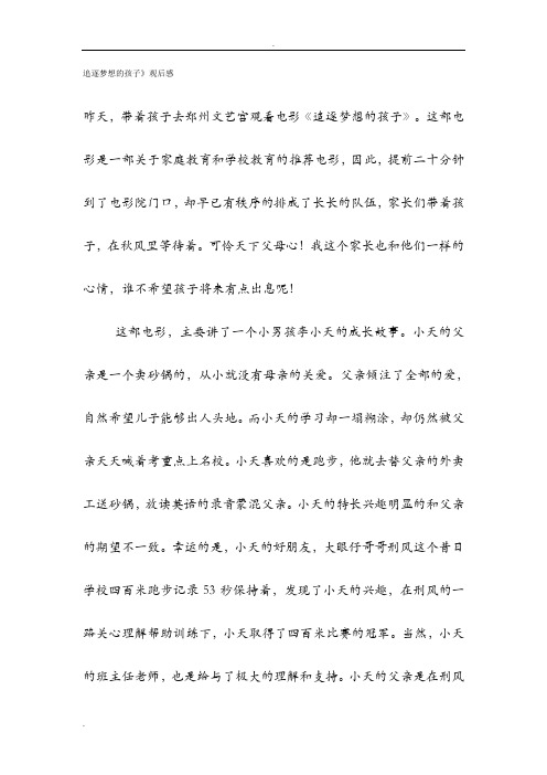 追逐梦想的孩子