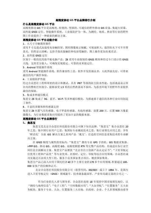 高精度移动GIS平台品牌排行介绍