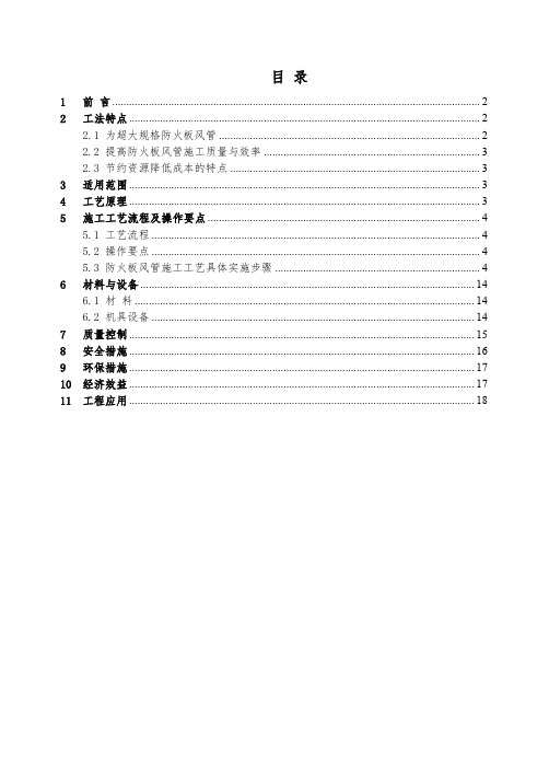 超大防火板风管施工工法(附图)