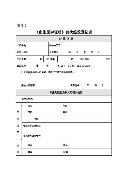 2021《出生医学证明》首次签发登记表及登记本