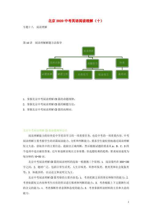 北京市中考英语二轮复习阅读理解 (5)
