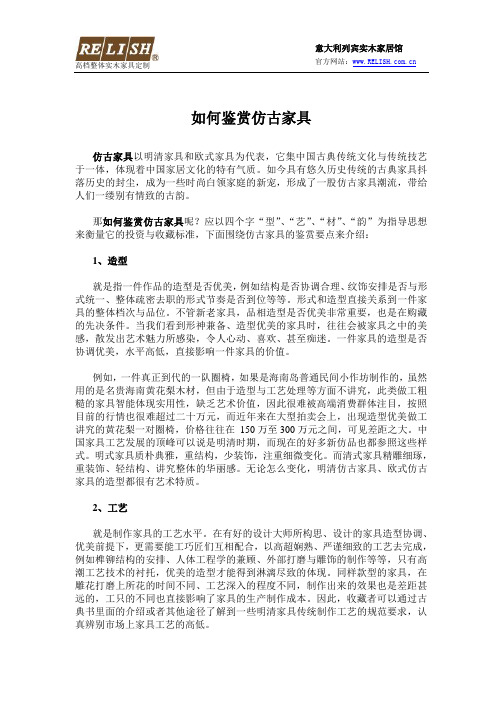 如何鉴赏仿古家具