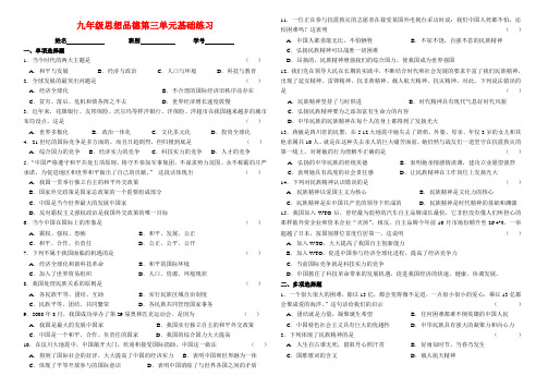 九年级政治第三单元基础练习粤教版