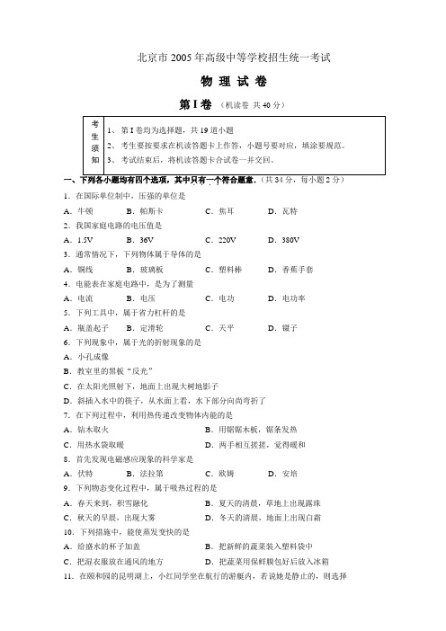 北京市2005年高级中等学校招生统一考试(大纲卷)