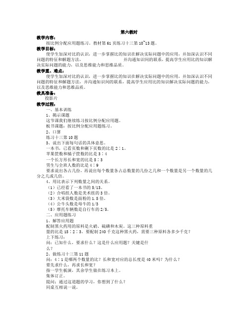 苏教版六年级数学备课