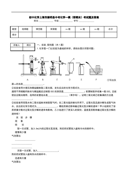 初中化学上海市崇明县中考化学一模(即期末)考试题及答案.doc
