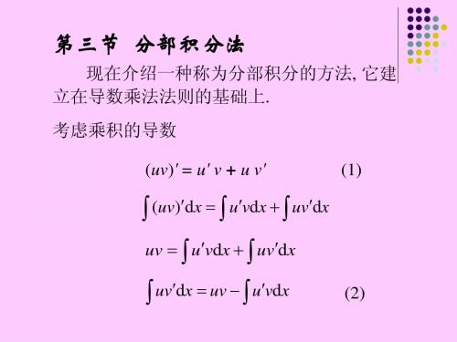 分部积分法