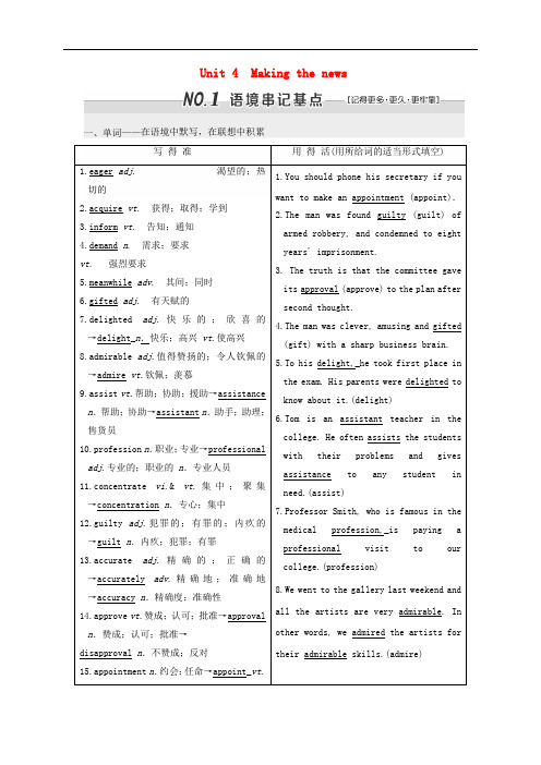 高三英语一轮复习 Unit 4 Making the news教师用书 新人教版必修5