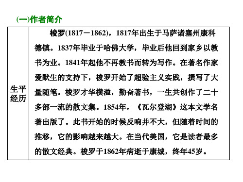 高中语文苏教课标版必修一《神的一滴》郝旭东PPT课件 一等奖新名师优质课1