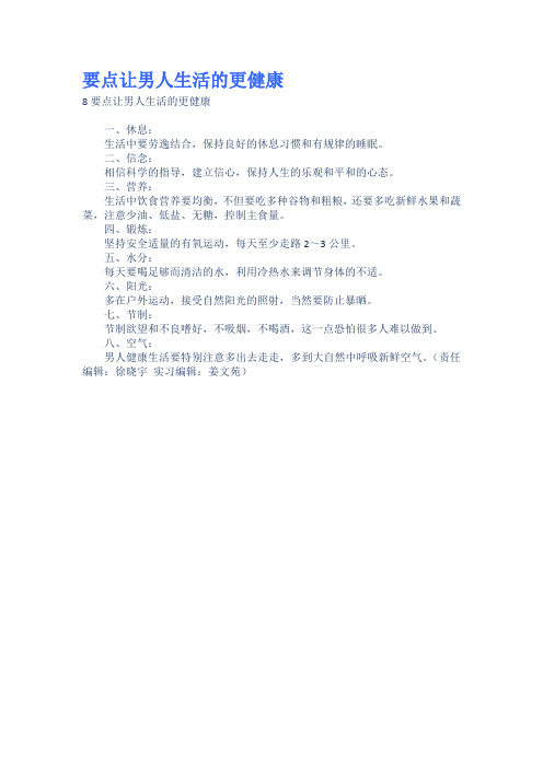 要点让男人生活的更健康