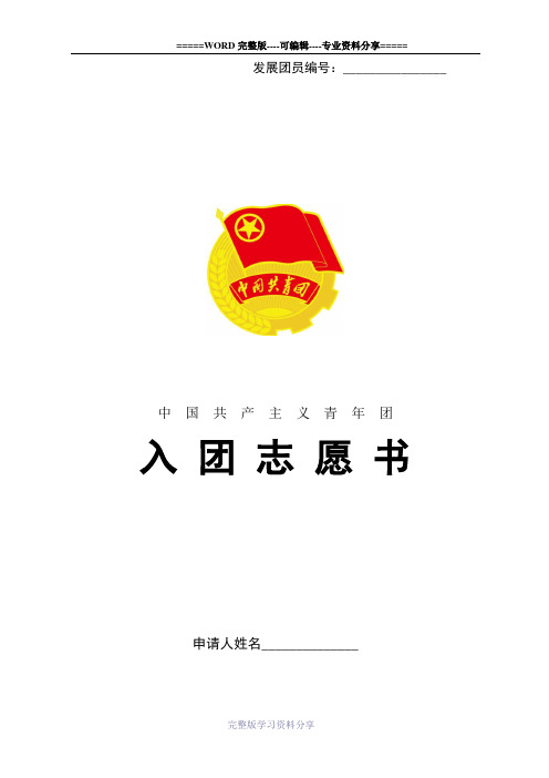 入团志愿书空表模板(可打印用)