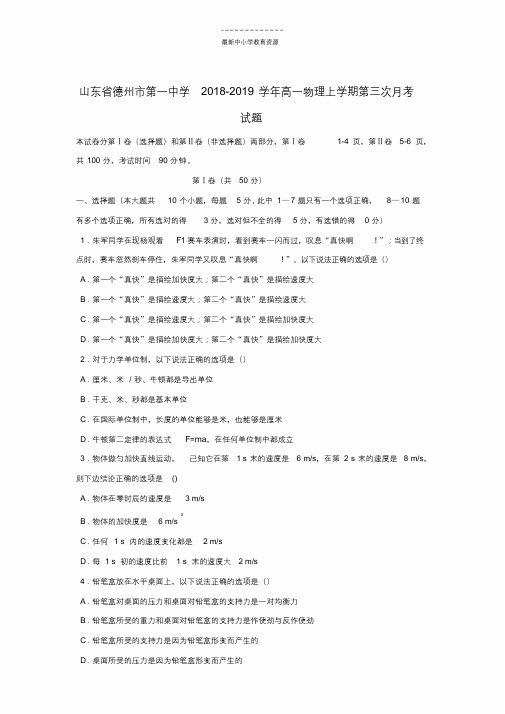 (完整版)高一物理上学期第三次月考试题Word版