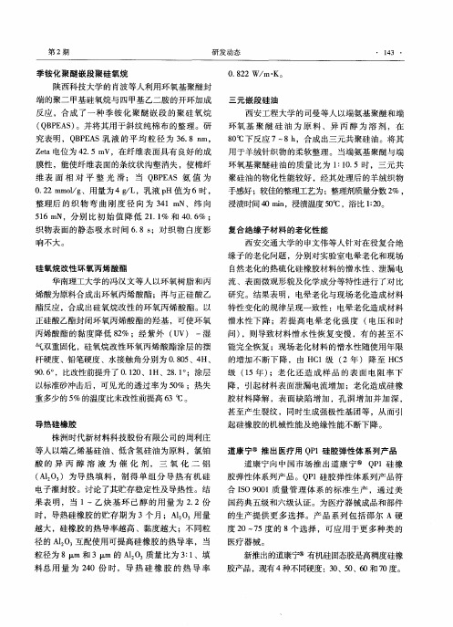 道康宁 推出医疗用QP1硅胶弹性体系列产品