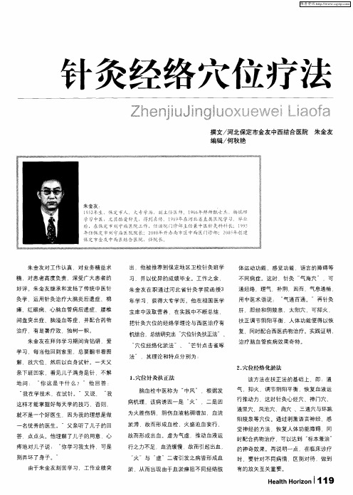 针灸经络穴位疗法