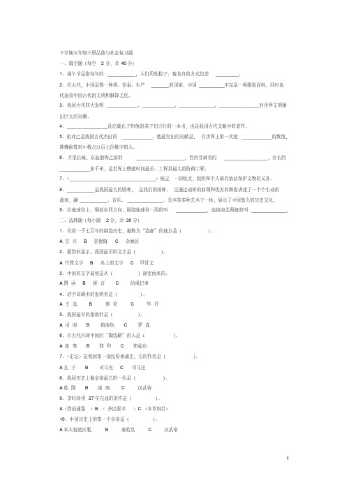 人教版小学五年级下册品德与社会期末试题和答案学习资料