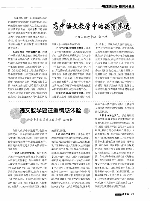 语文教学要注重情感体验