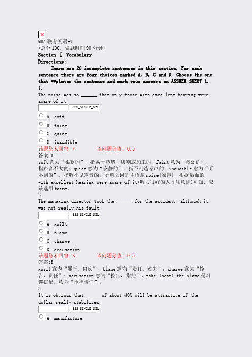 MBA联考英语-1_真题(含答案与解析)-交互