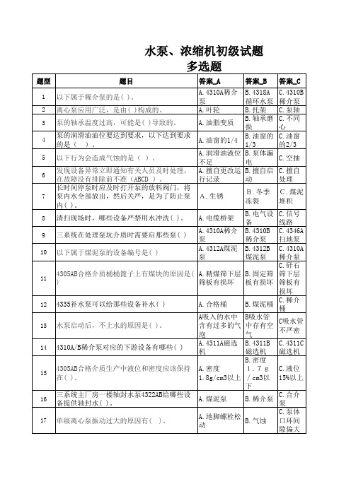 水泵、浓缩机初级试题