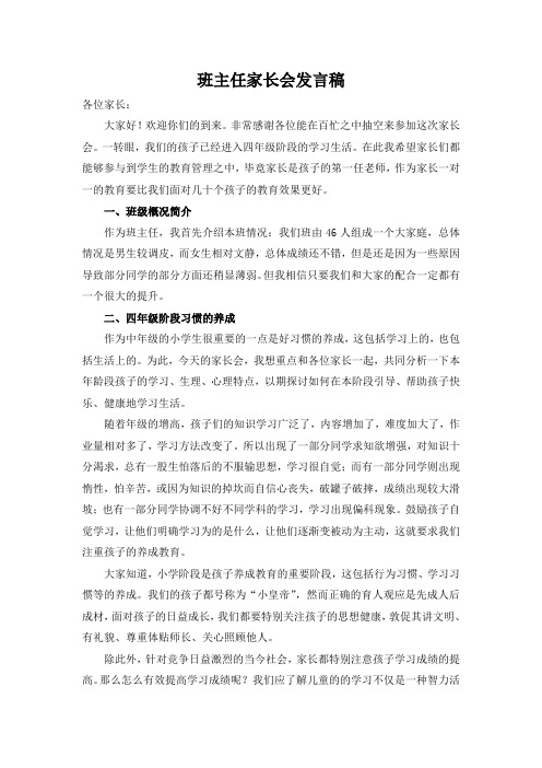 2019年春季学期四年级(3)班家长会发言稿
