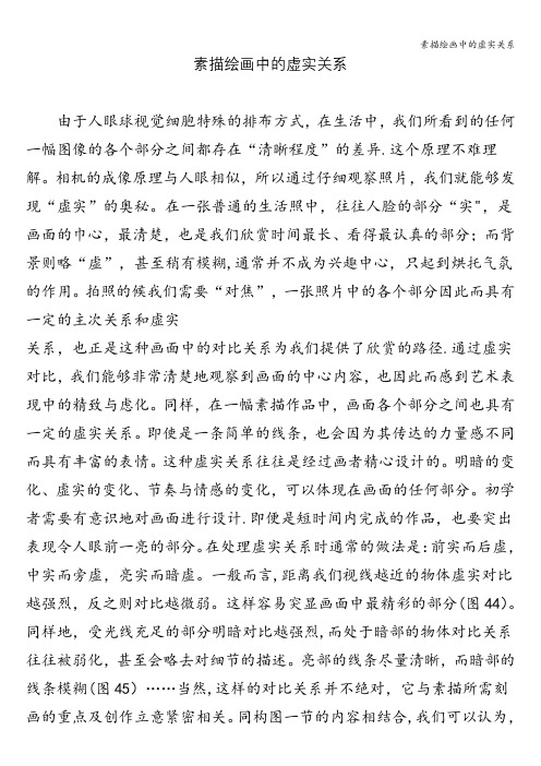 素描绘画中的虚实关系