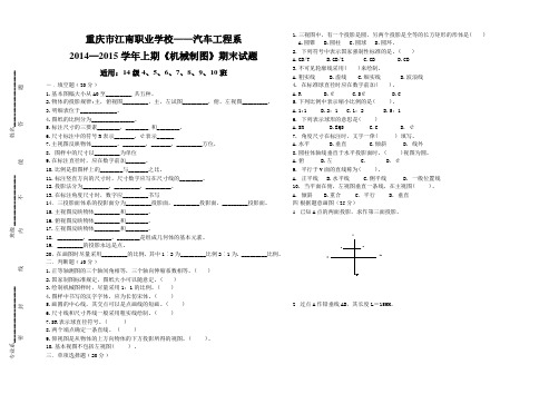 14级机械制图期末考试试题