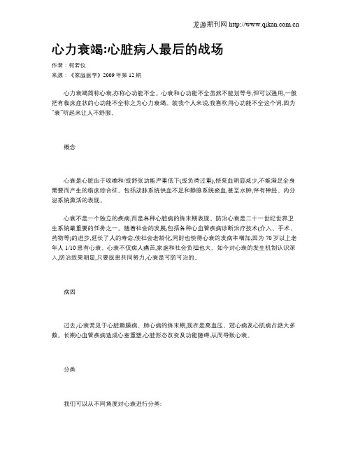 心力衰竭心脏病人最后的战场