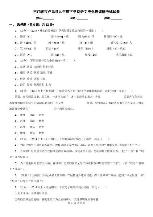 三门峡市卢氏县九年级下学期语文毕业班调研考试试卷