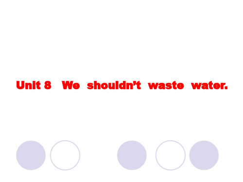 湘少版英语(三起)六年级上册Unit 8 We shouldn't waste water 公开课课件
