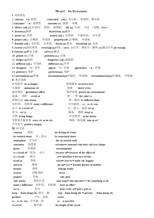 九年级下册unit3 The environment 知识点归纳