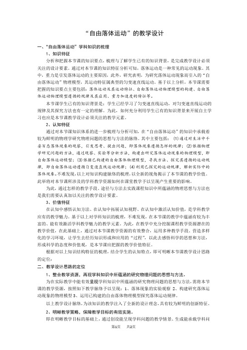 高中物理“自由落体运动”(高中第一章第七节)教学设计
