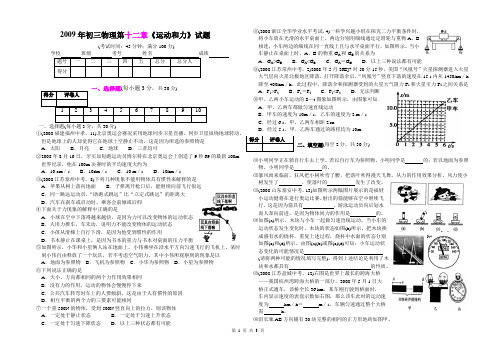 2009《优化设计》第十二章