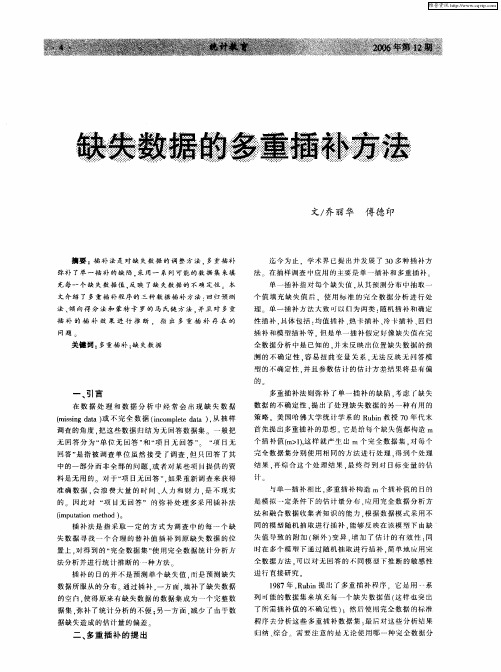 缺失数据的多重插补方法