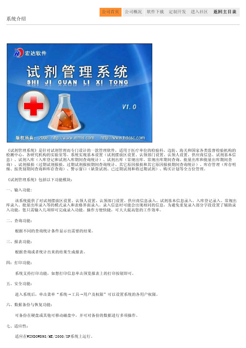 试剂管理系统