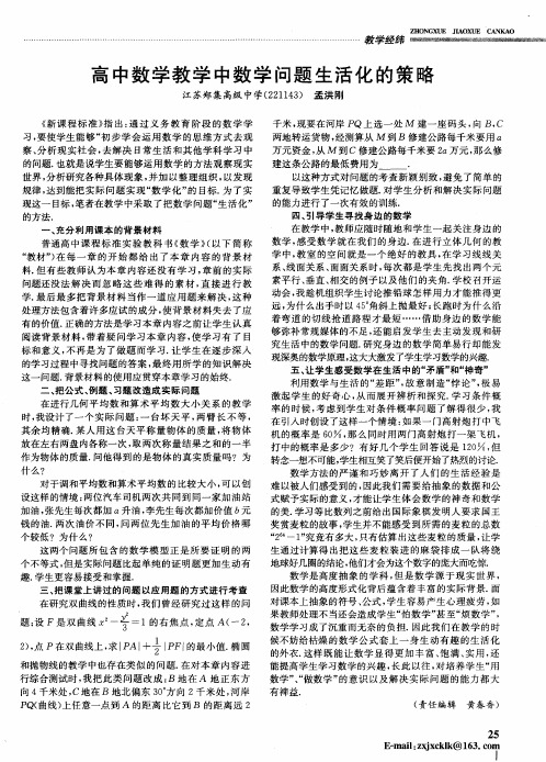 高中数学教学中数学问题生活化的策略