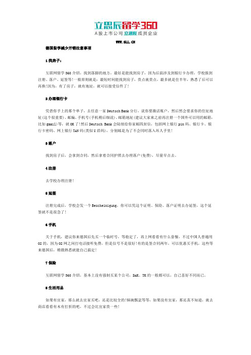 德国留学减少开销方法