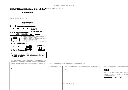 新课标全国卷高考数学答题卡模板