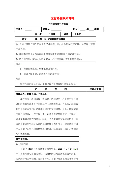 八年级语文下册第四单元13应有格物致知精神学案无答案语文版
