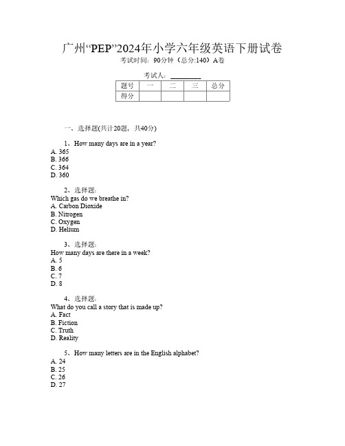 广州“PEP”2024年小学六年级第6次英语下册试卷