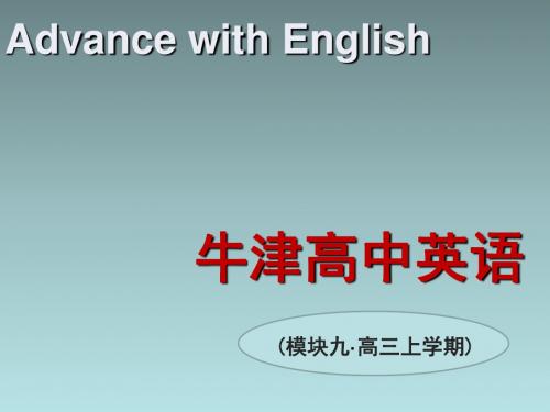 译林牛津版高中英语选修9：U2Welcome to the unit全面版