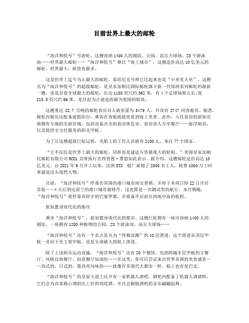 目前世界上最大的邮轮