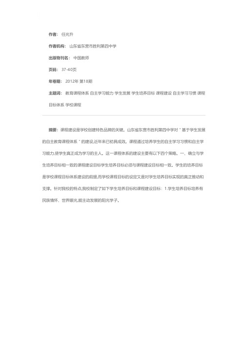 基于学生发展的自主教育课程体系的构建与实施