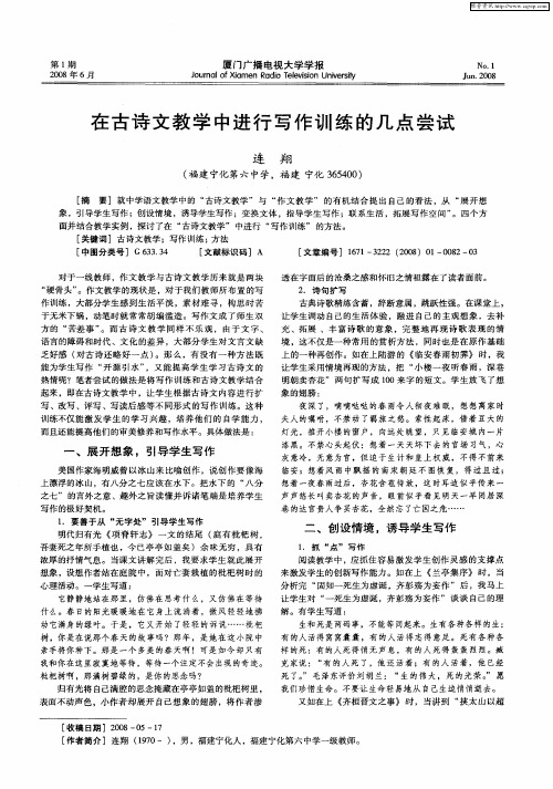 在古诗文教学中进行写作训练的几点尝试