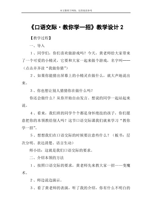 《口语交际·教你学一招》教学设计2