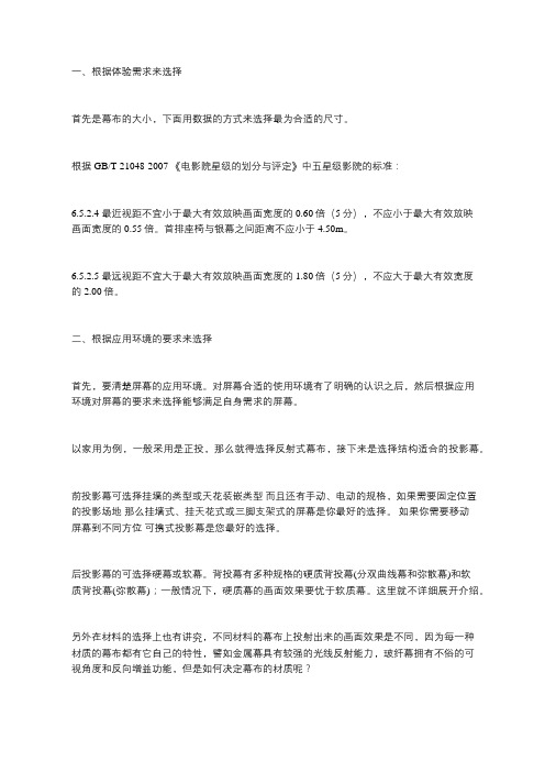 投影幕布选购空间有多大？怎么选择才不会错呢？